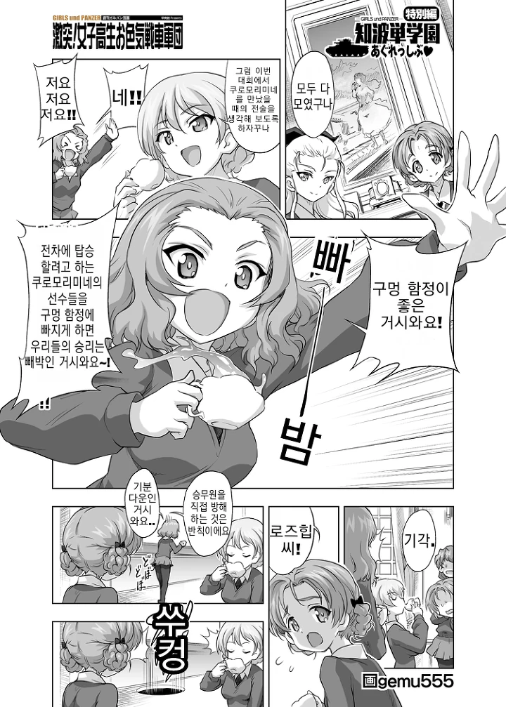 여고생이 함정을 파는 만화