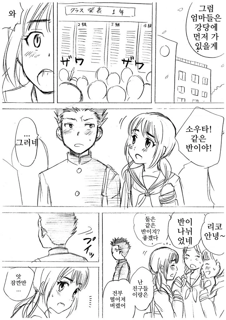소꿉친구와 같이 중학교 입학하는 만화.manwha - 이미지 2