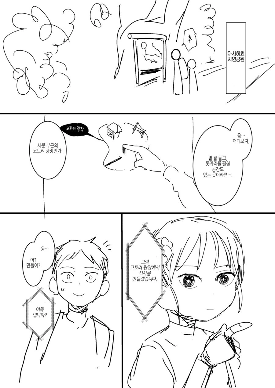 [번역] 내 아내는 감정이 없다 #12~15화.manga - 이미지 2