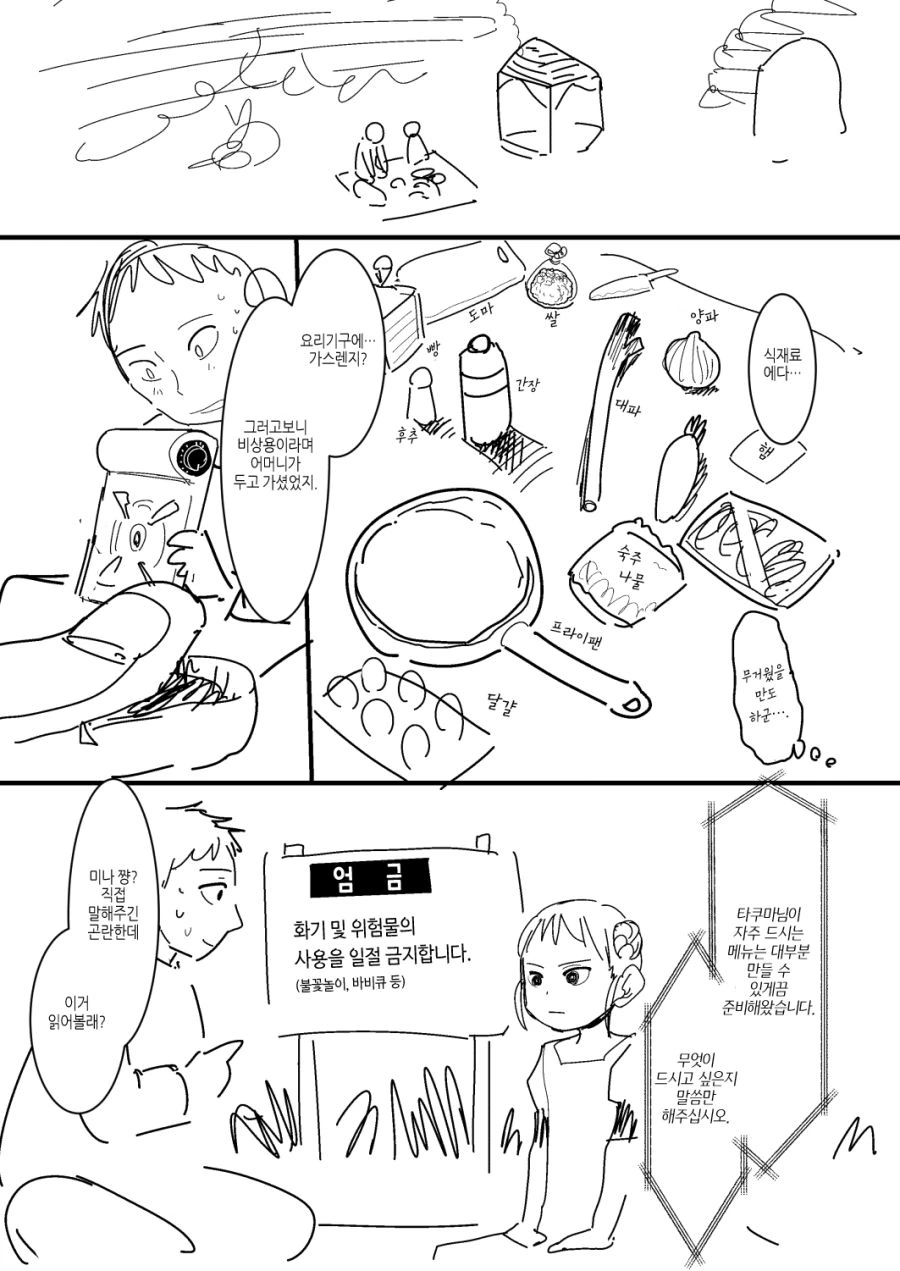 [번역] 내 아내는 감정이 없다 #12~15화.manga - 이미지 3