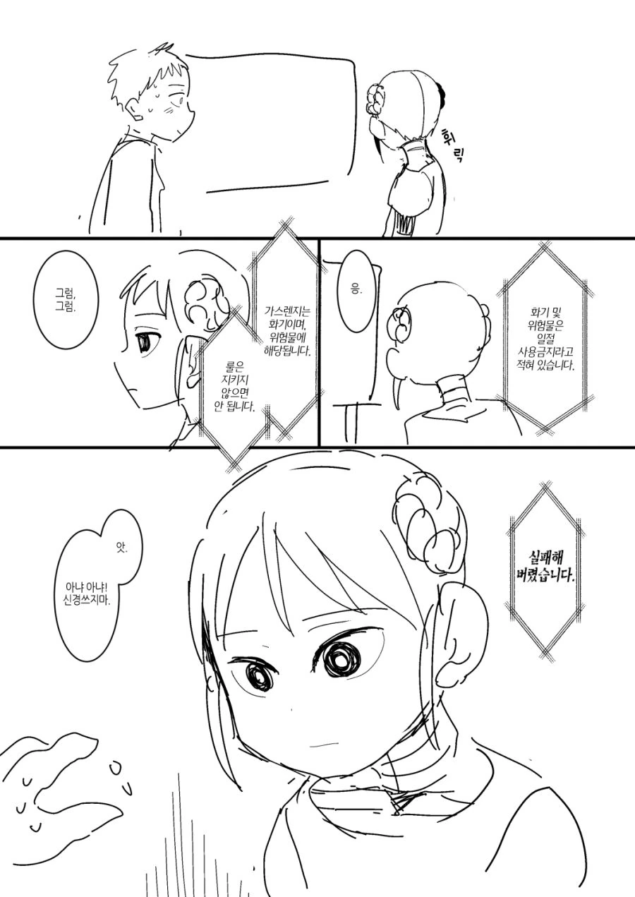 [번역] 내 아내는 감정이 없다 #12~15화.manga - 이미지 4