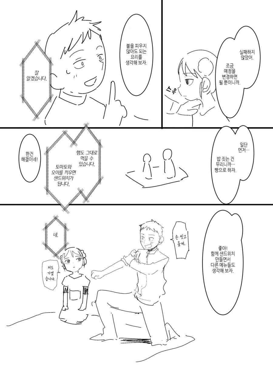 [번역] 내 아내는 감정이 없다 #12~15화.manga - 이미지 5