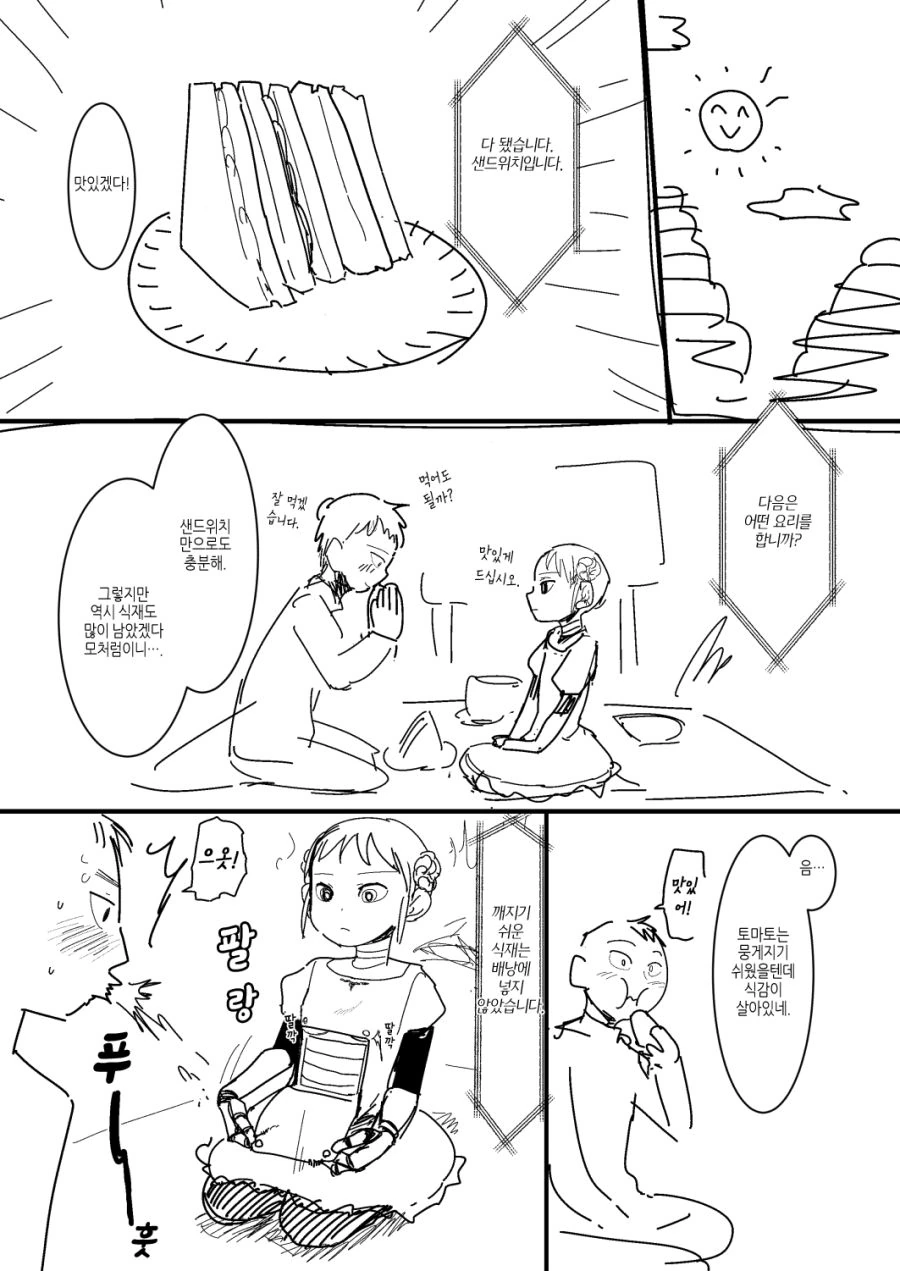 [번역] 내 아내는 감정이 없다 #12~15화.manga - 이미지 6