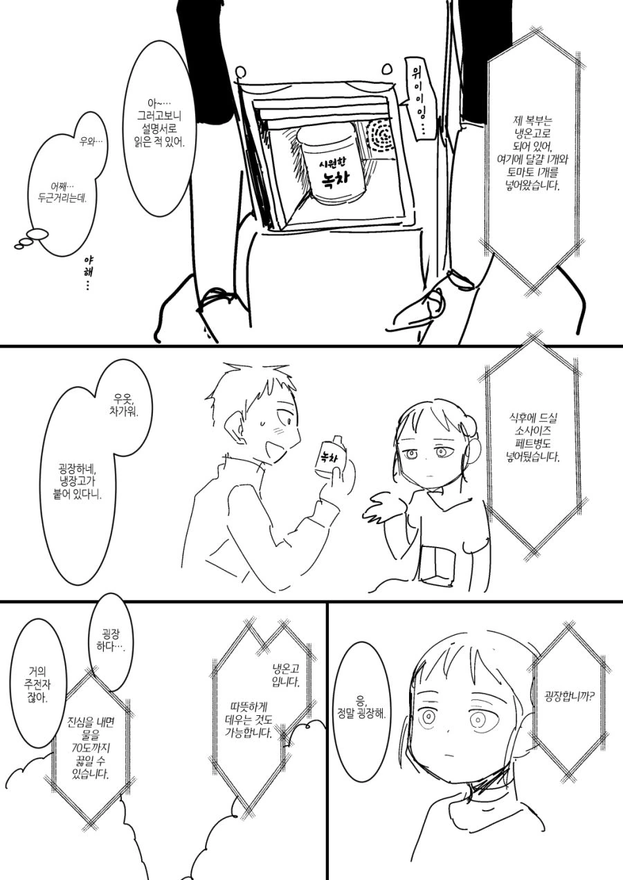 [번역] 내 아내는 감정이 없다 #12~15화.manga - 이미지 7