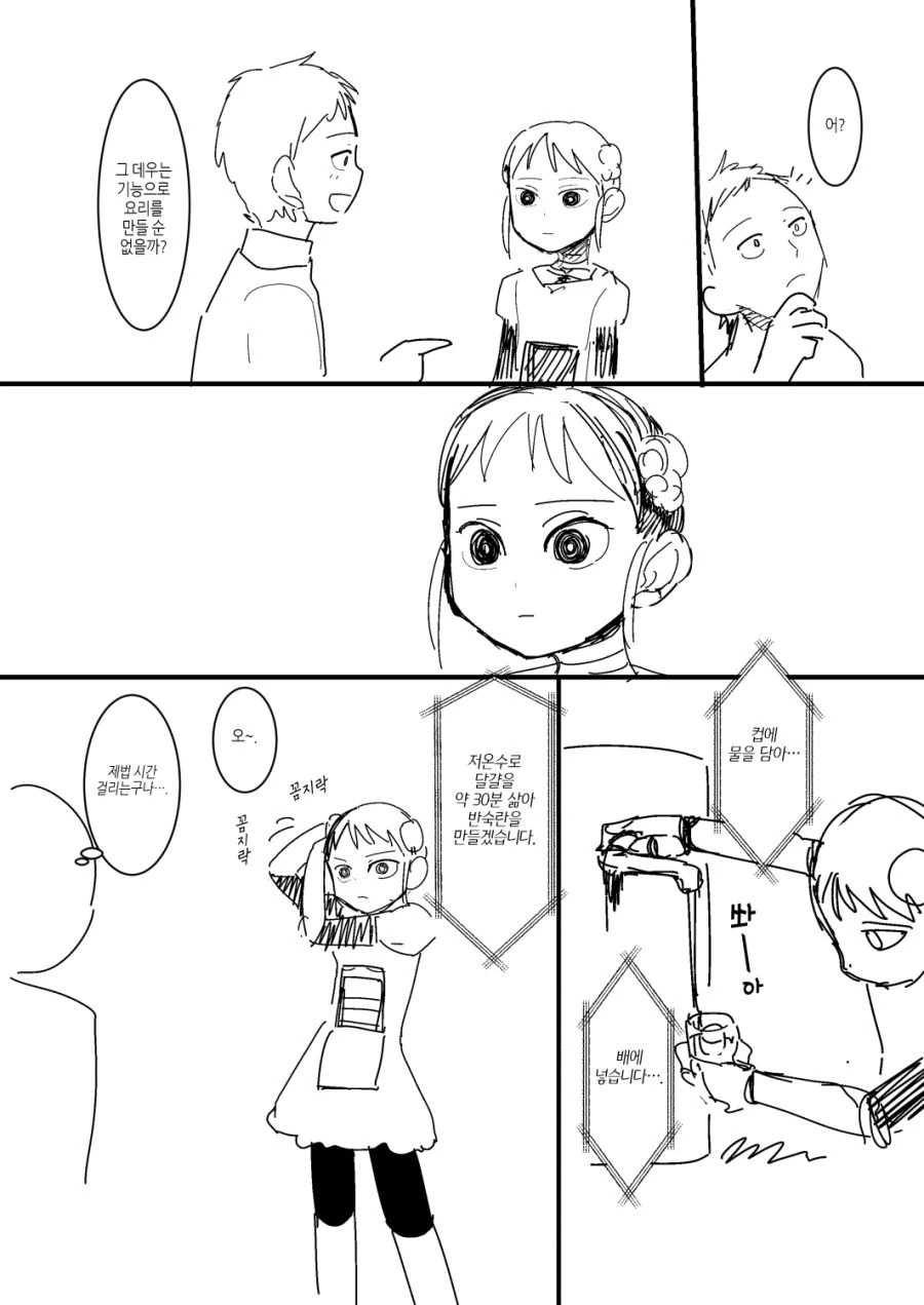 [번역] 내 아내는 감정이 없다 #12~15화.manga - 이미지 8