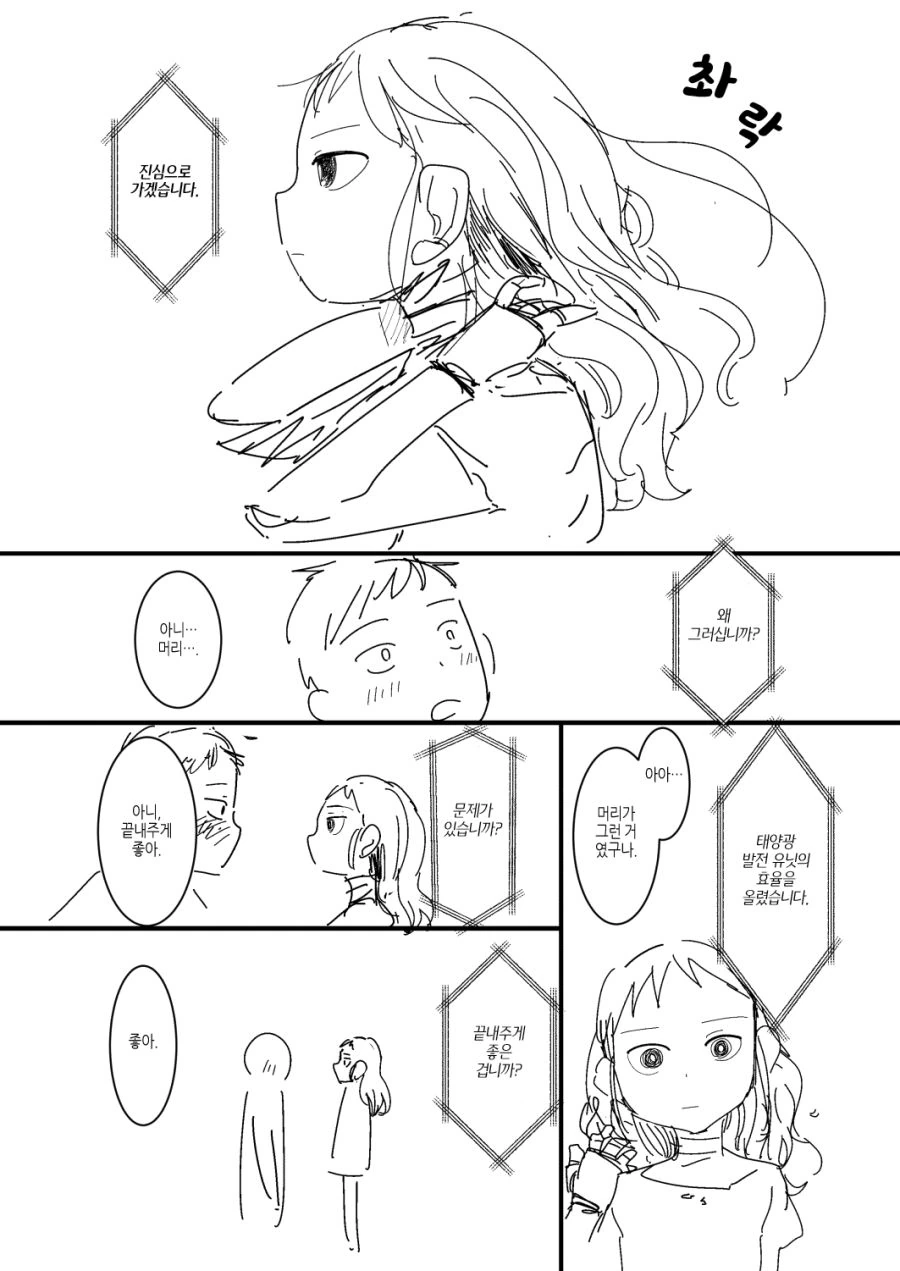 [번역] 내 아내는 감정이 없다 #12~15화.manga - 이미지 9