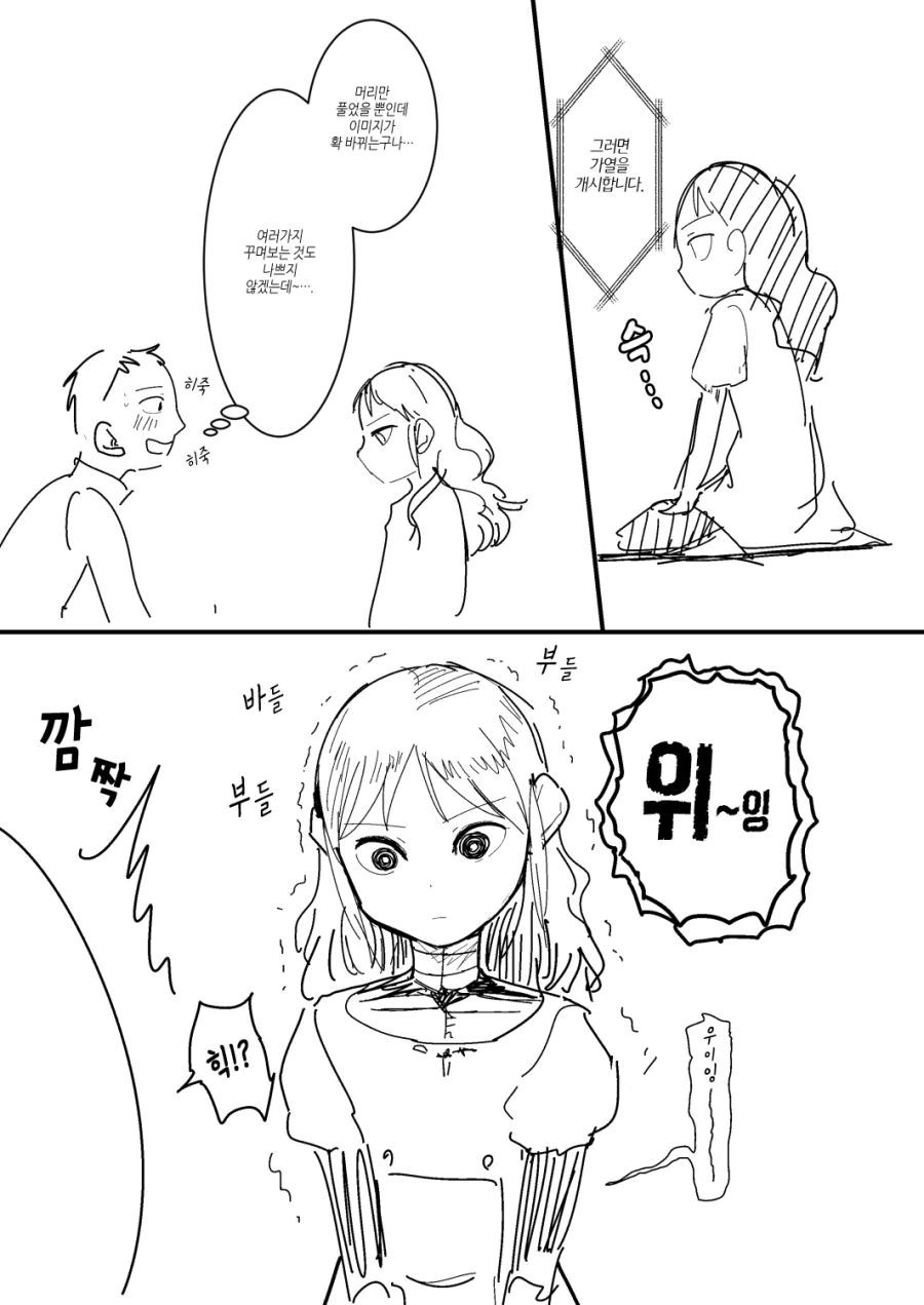 [번역] 내 아내는 감정이 없다 #12~15화.manga - 이미지 10