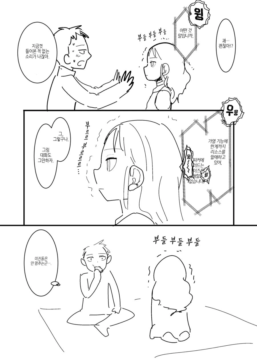 [번역] 내 아내는 감정이 없다 #12~15화.manga - 이미지 11