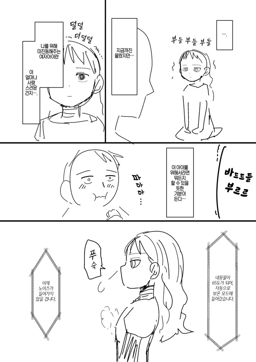[번역] 내 아내는 감정이 없다 #12~15화.manga - 이미지 12