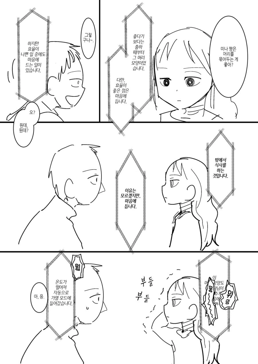 [번역] 내 아내는 감정이 없다 #12~15화.manga - 이미지 13