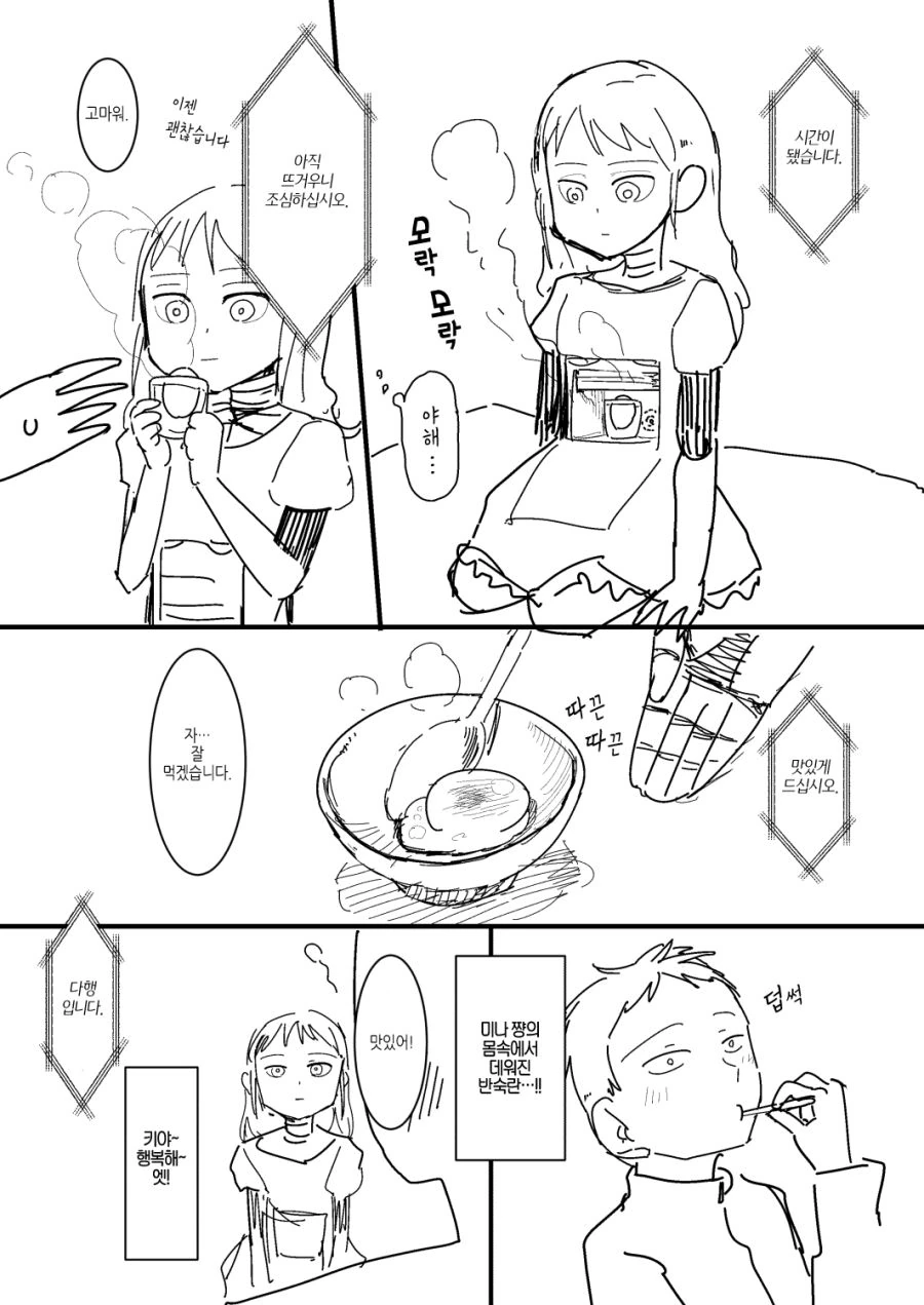 [번역] 내 아내는 감정이 없다 #12~15화.manga - 이미지 14