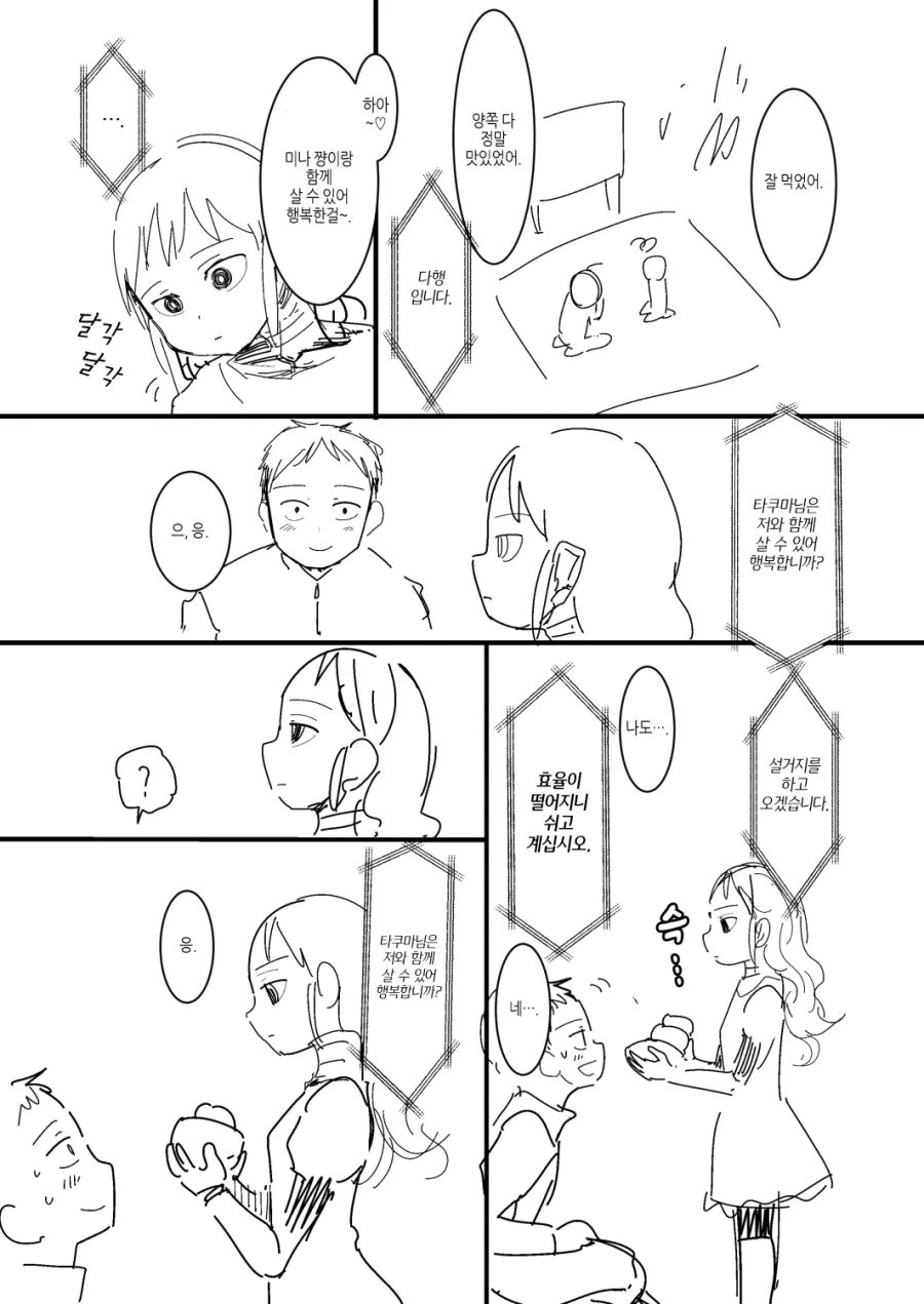 [번역] 내 아내는 감정이 없다 #12~15화.manga - 이미지 15