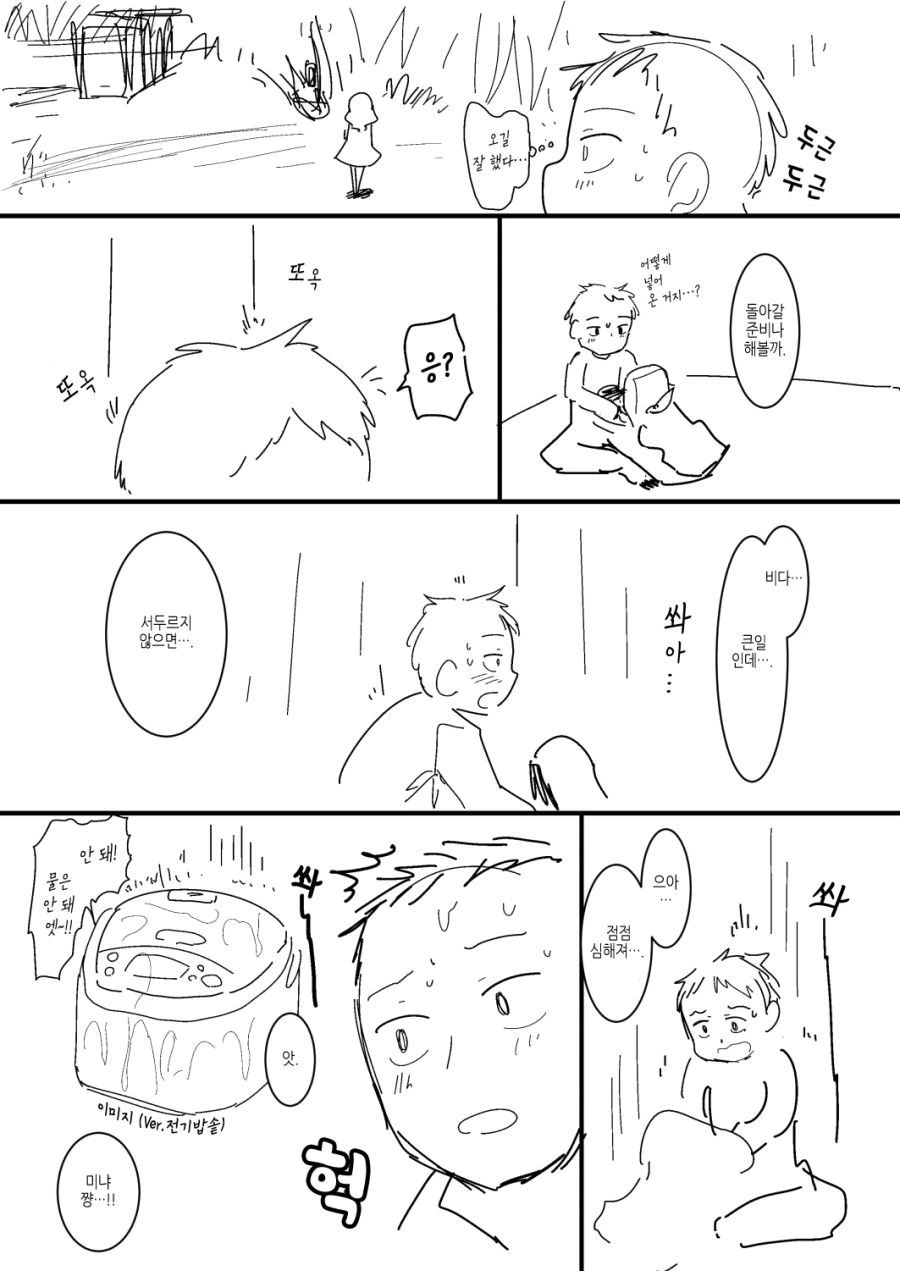 [번역] 내 아내는 감정이 없다 #12~15화.manga - 이미지 16