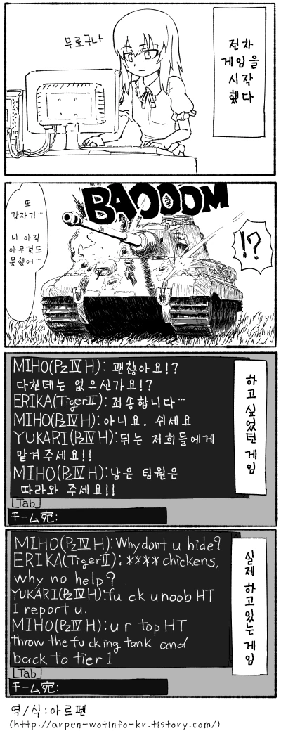 걸판보고 탱크게임 하는.manga