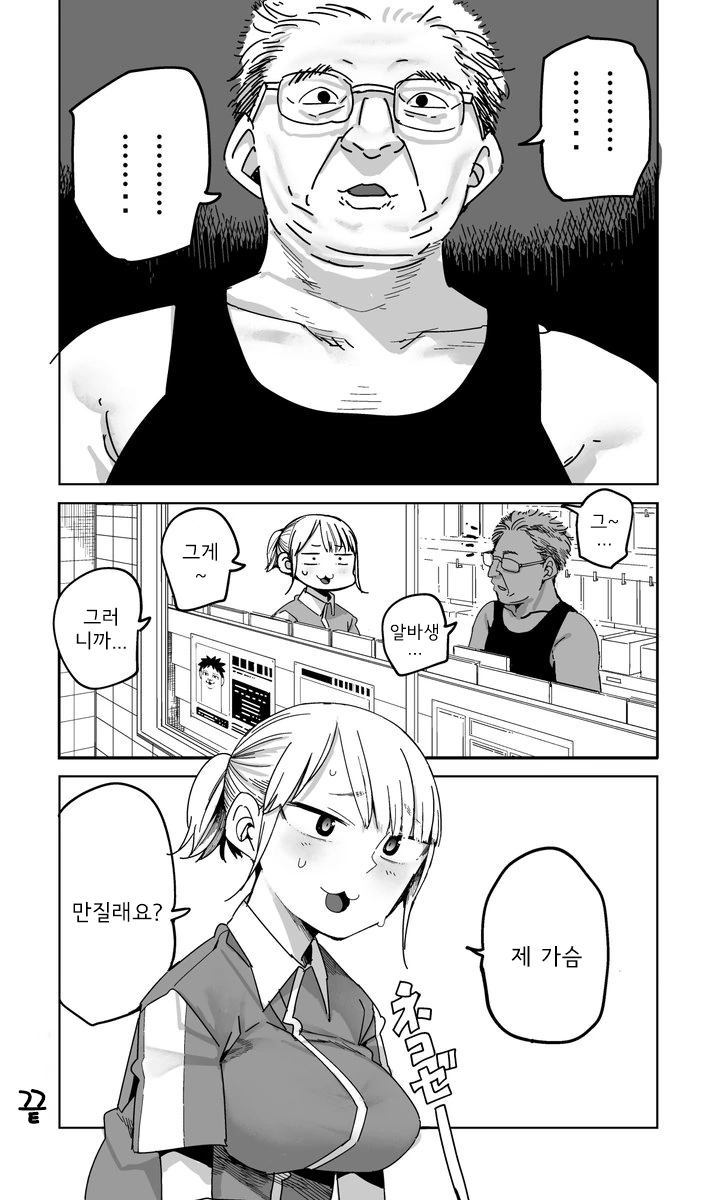 ㅇㄹ만화의 도입부 만화 - 이미지 8