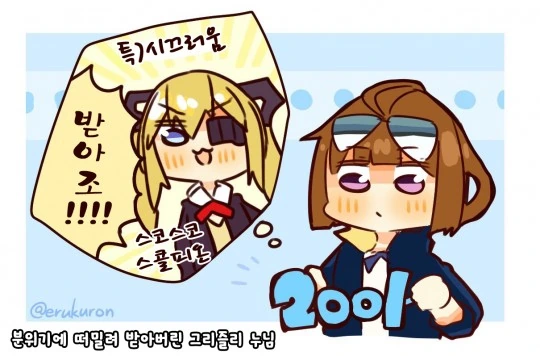 소전) 너무 귀여운 사소리 만화 모음 - 이미지 2