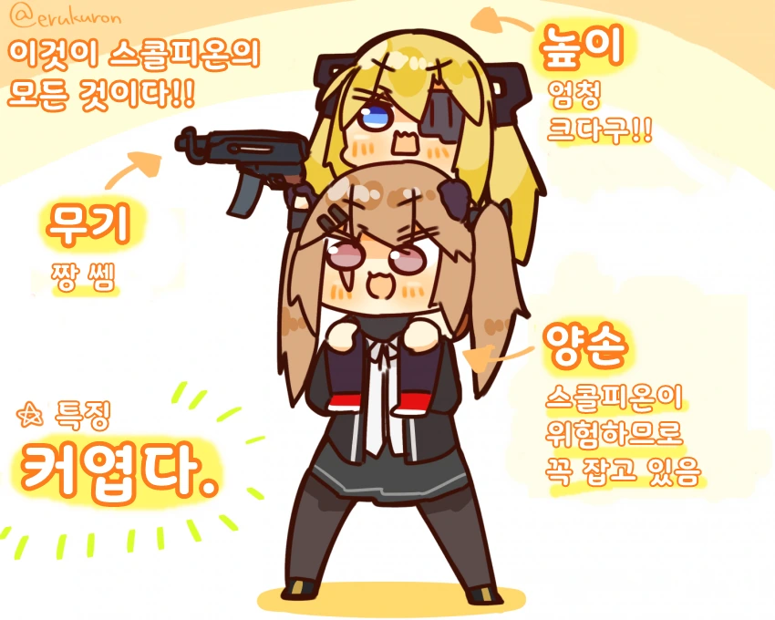 소전) 너무 귀여운 사소리 만화 모음 - 이미지 7
