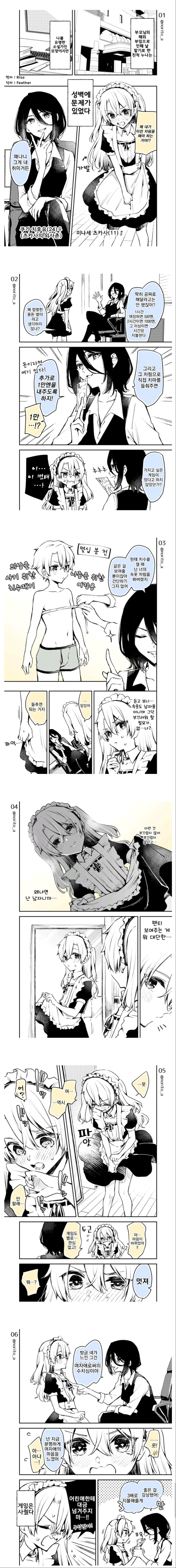 ㅇㅎ)반대로 생각하면 존나 범죄자 새끼.manga