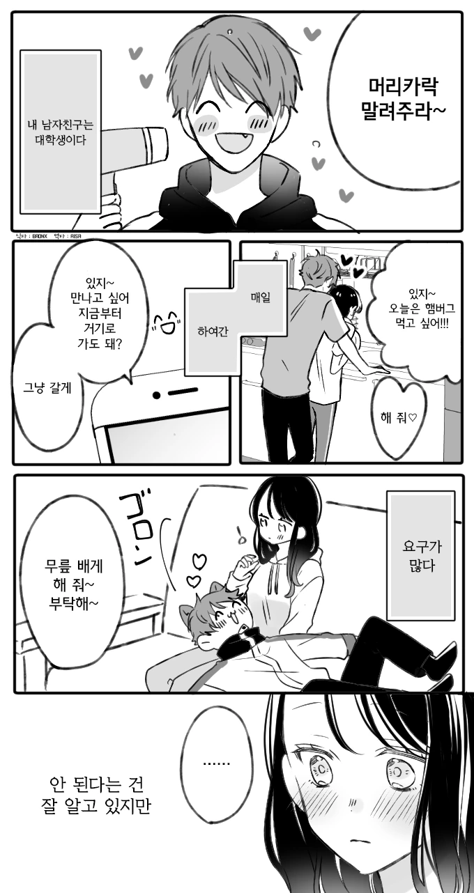 잘생기면서 일편단심인 남친.Manga