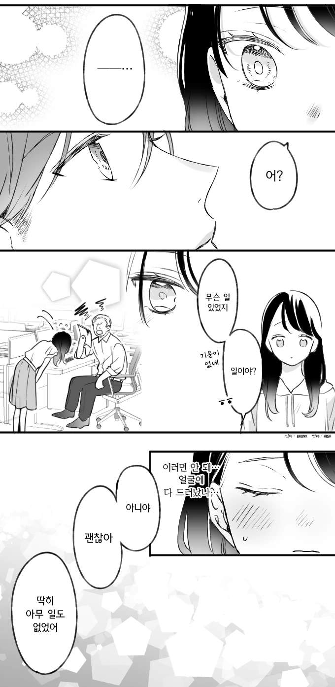 잘생기면서 일편단심인 남친.Manga - 이미지 3