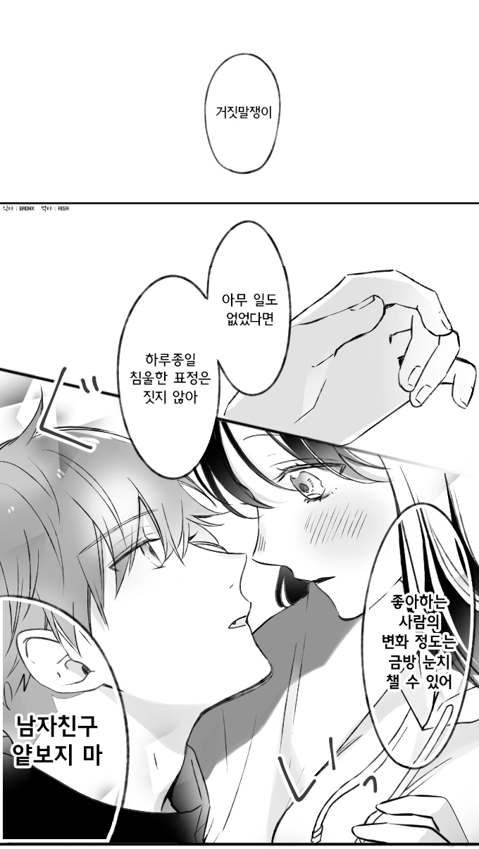 잘생기면서 일편단심인 남친.Manga - 이미지 4