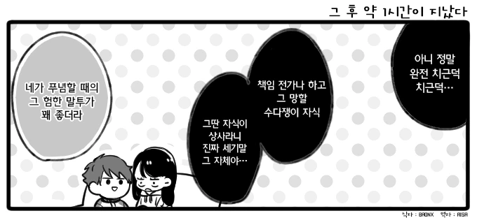 잘생기면서 일편단심인 남친.Manga - 이미지 5