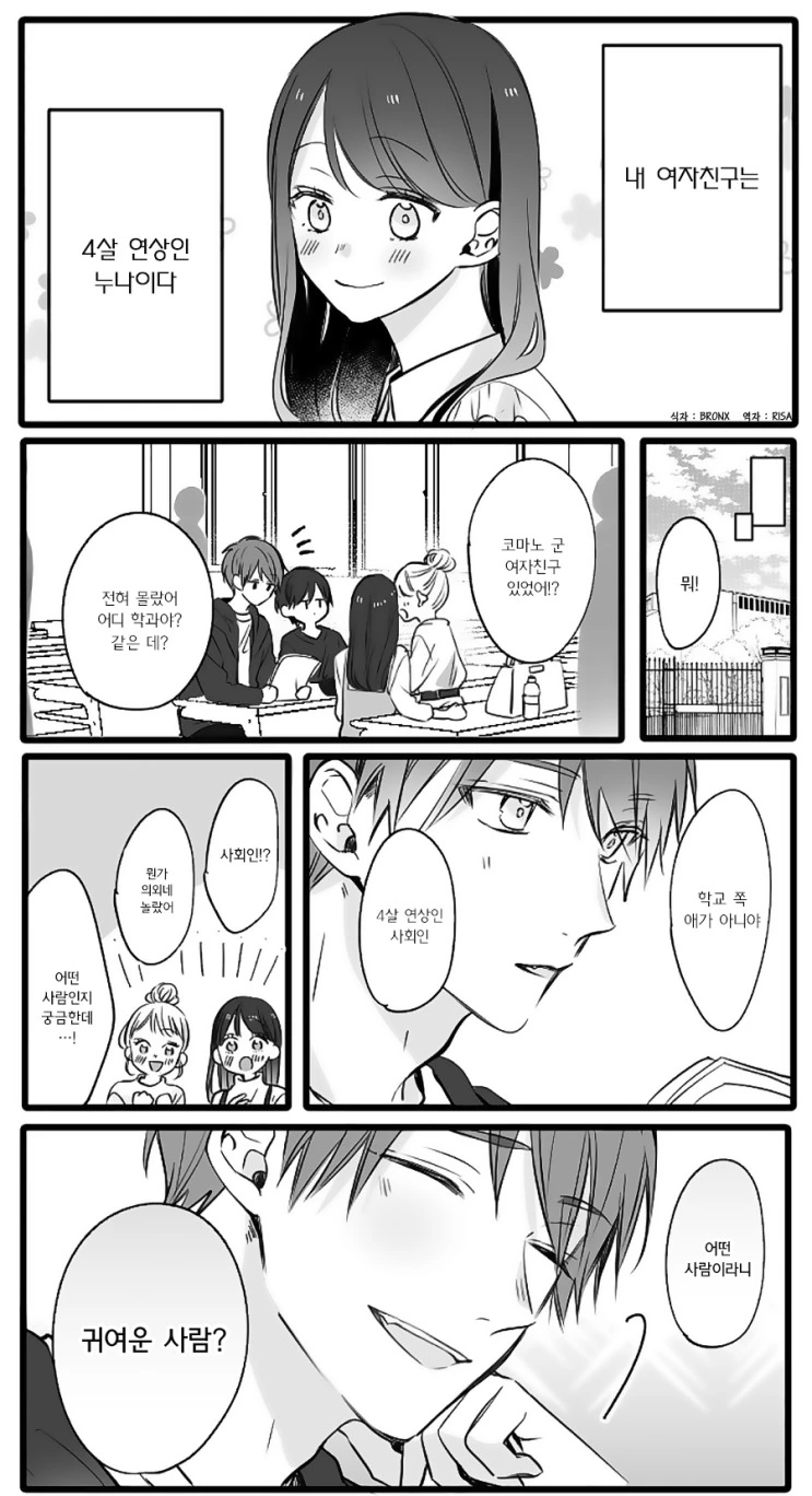 잘생기면서 일편단심인 남친.Manga - 이미지 6