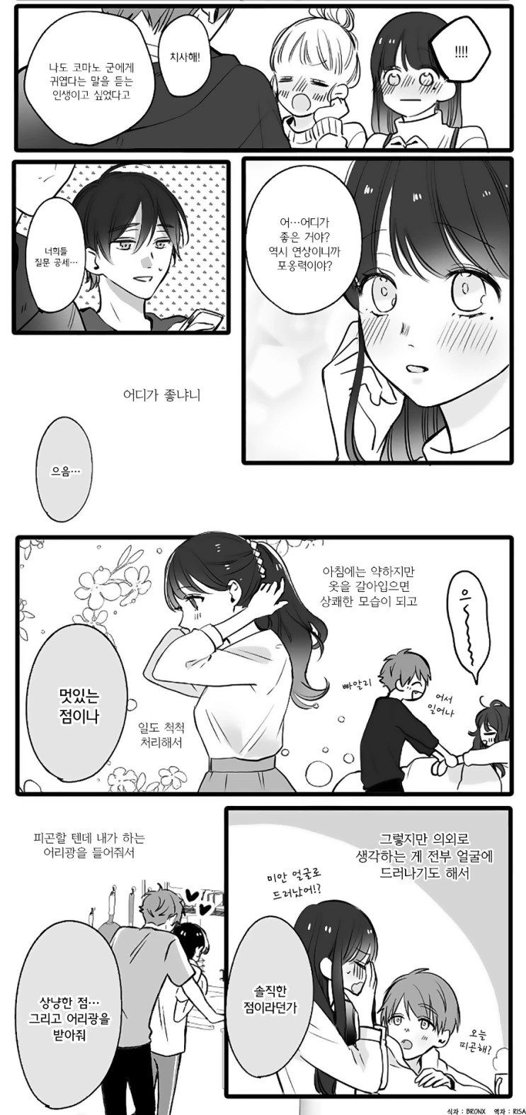잘생기면서 일편단심인 남친.Manga - 이미지 7