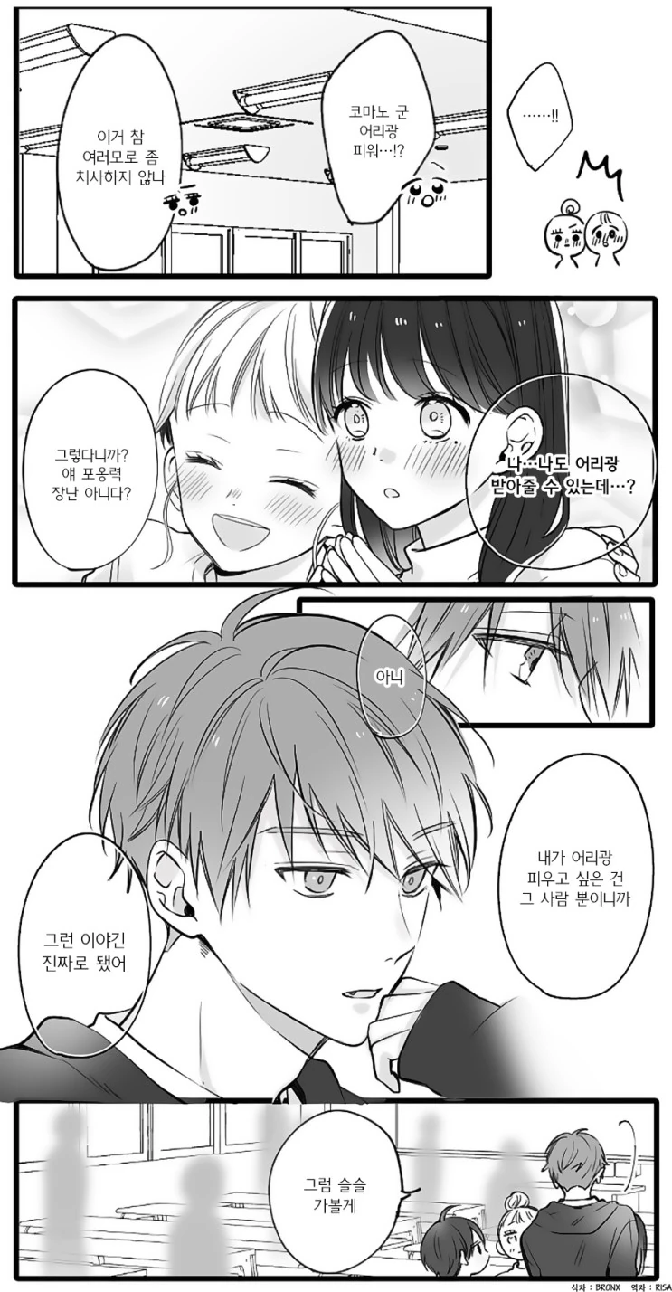 잘생기면서 일편단심인 남친.Manga - 이미지 8