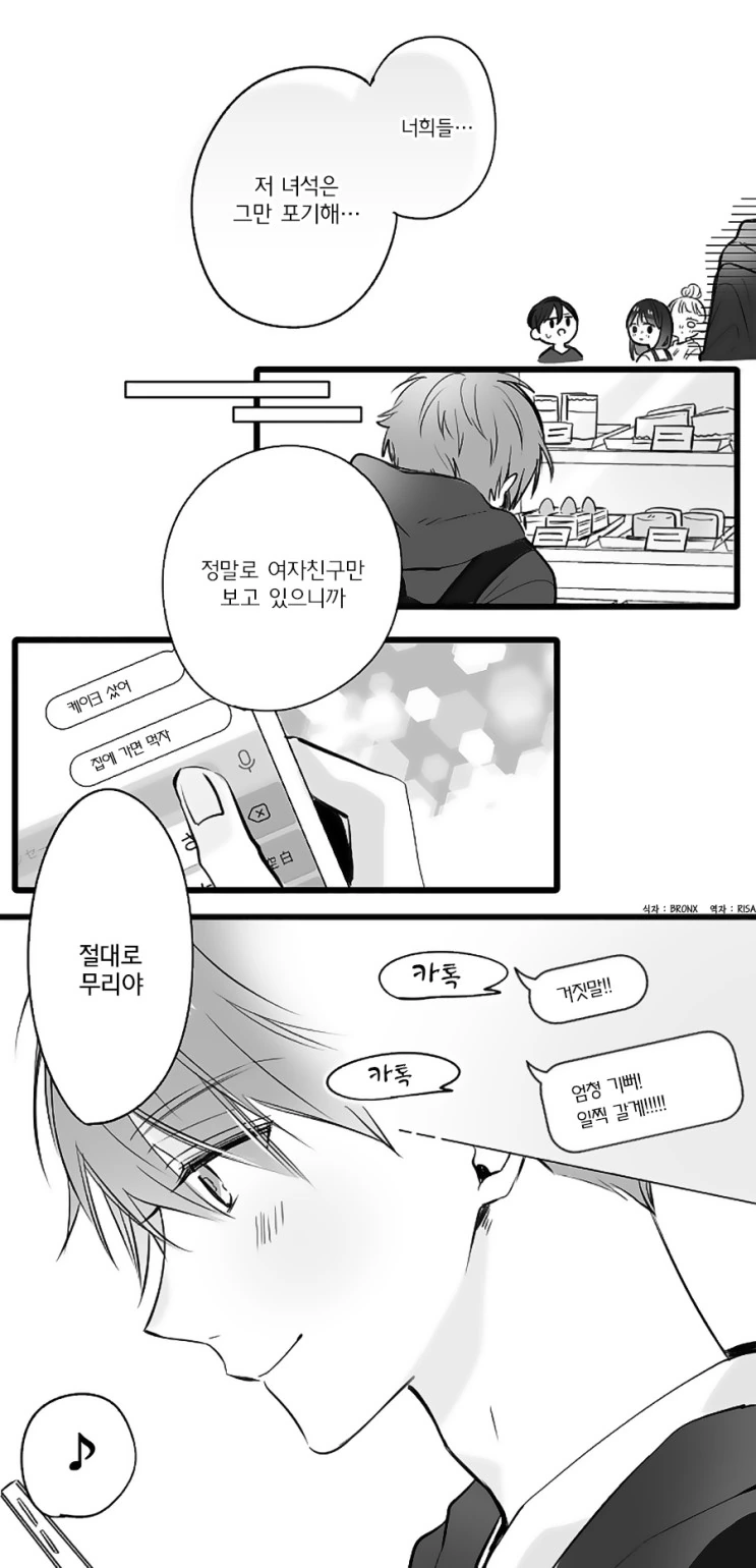 잘생기면서 일편단심인 남친.Manga - 이미지 9