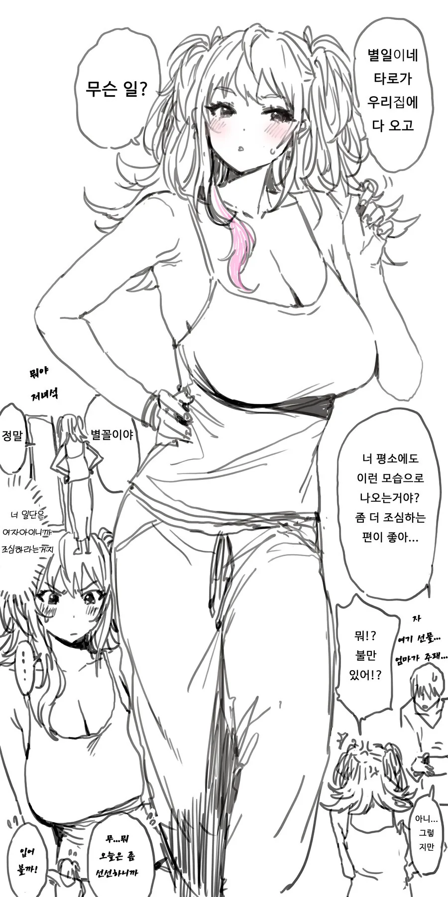 약간 키가 큰 소꿉친구 만화.MANGA - 이미지 2
