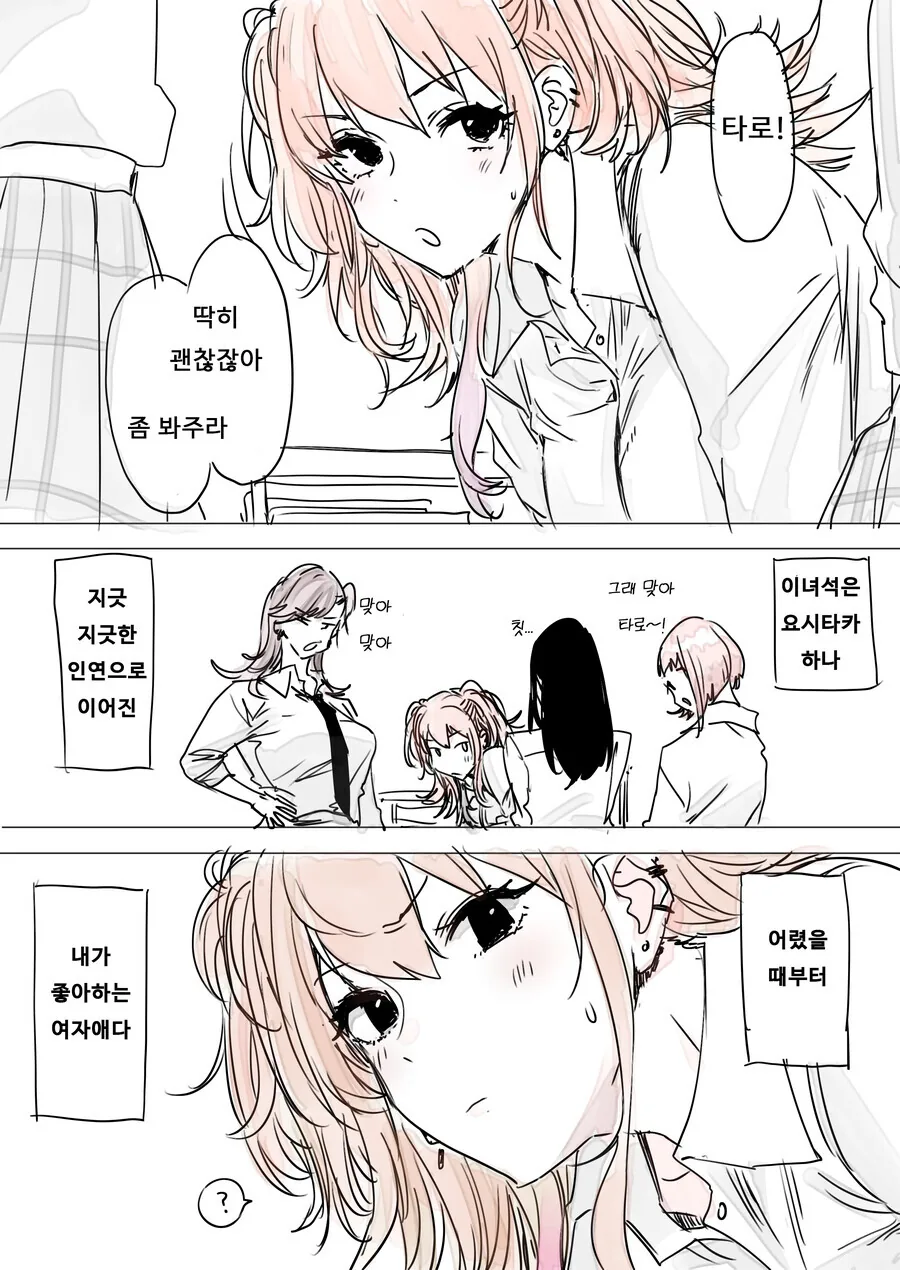 약간 키가 큰 소꿉친구 만화.MANGA - 이미지 5
