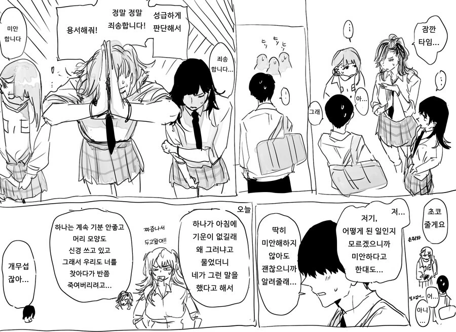 약간 키가 큰 소꿉친구 만화.MANGA - 이미지 7