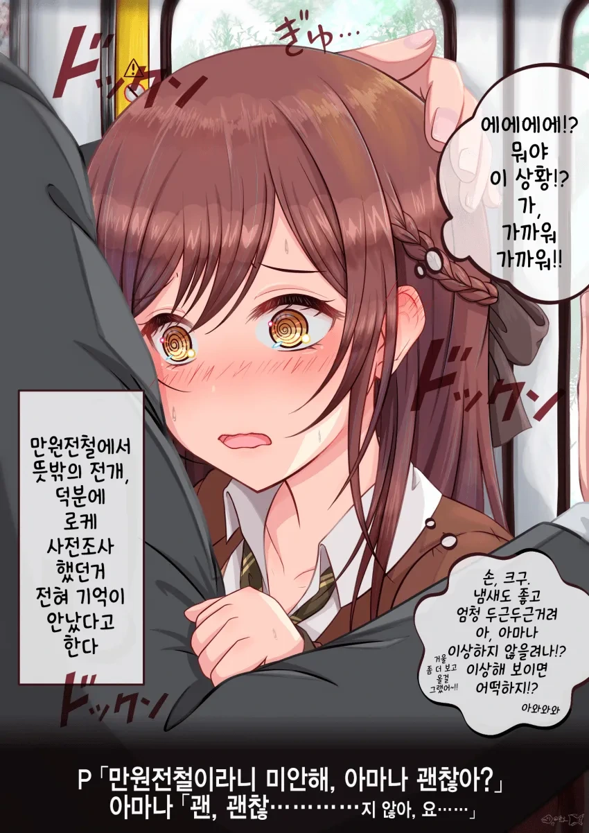 [@] 아마나와 지하철 - 이미지 2