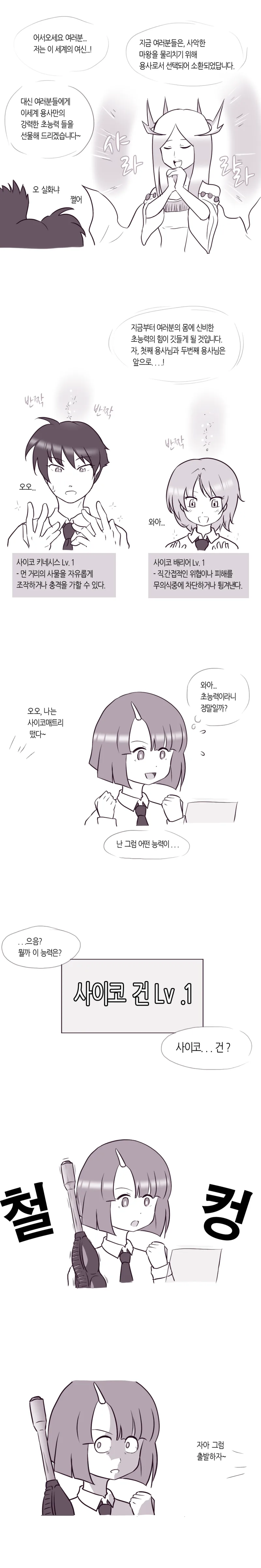 이세계 여신에게 사이킥능력을 받는 만화