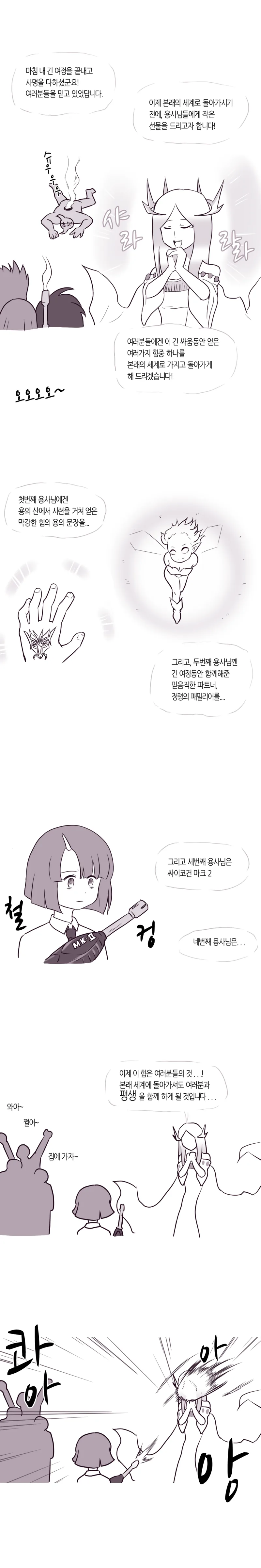 이세계 여신에게 사이킥능력을 받는 만화 - 이미지 5