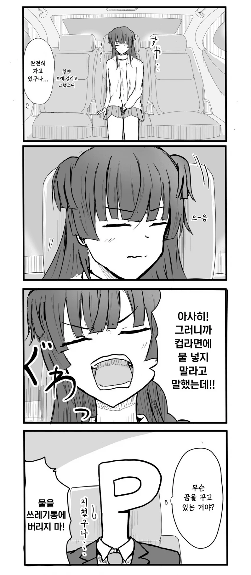 @) 잠든 후유코.manhwa