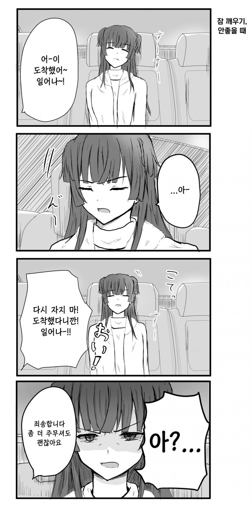 @) 잠든 후유코.manhwa - 이미지 2