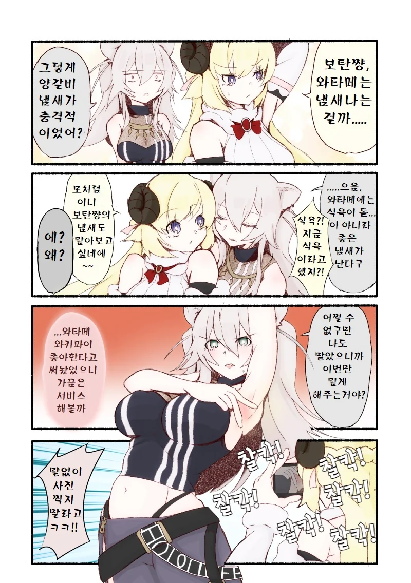 버튜버) 시시와타가 냄새맡는 만화
