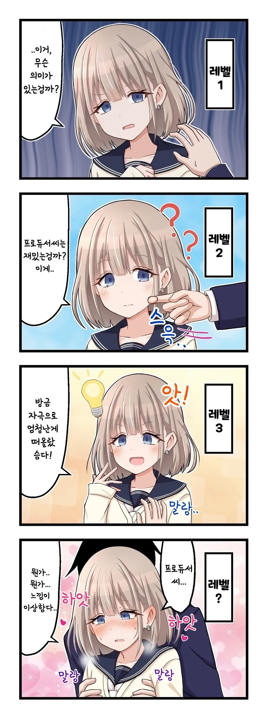 @)(핫산) 아사히와 스킨쉽의 단계.manhwa