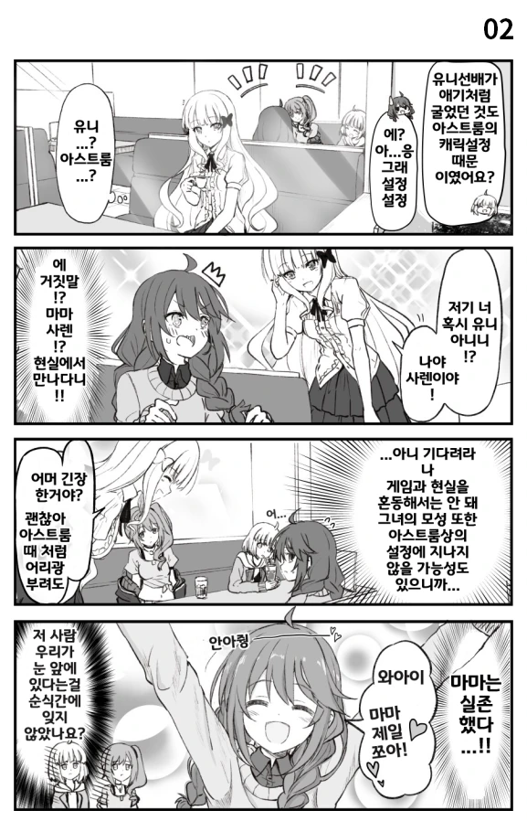 프리코네) 단짝 부 정모 manga - 이미지 2
