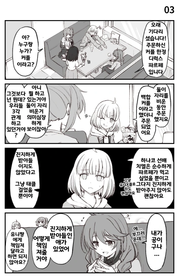 프리코네) 단짝 부 정모 manga - 이미지 3