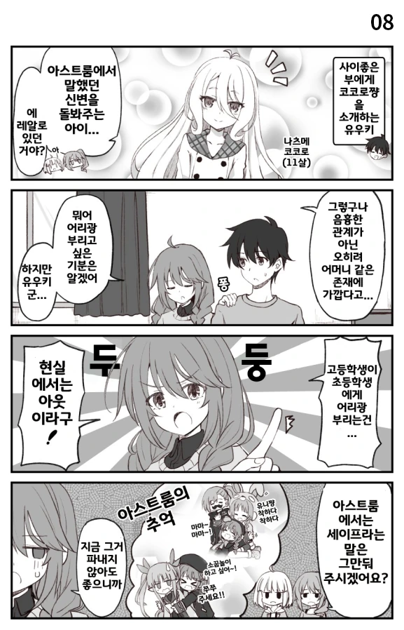 프리코네) 단짝 부 정모 manga - 이미지 8