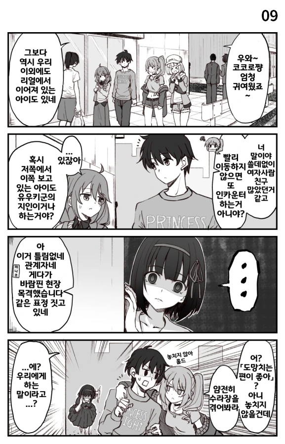 프리코네) 단짝 부 정모 manga - 이미지 9
