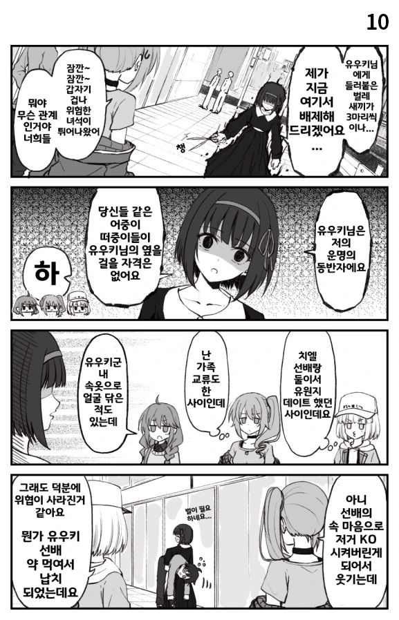 프리코네) 단짝 부 정모 manga - 이미지 10