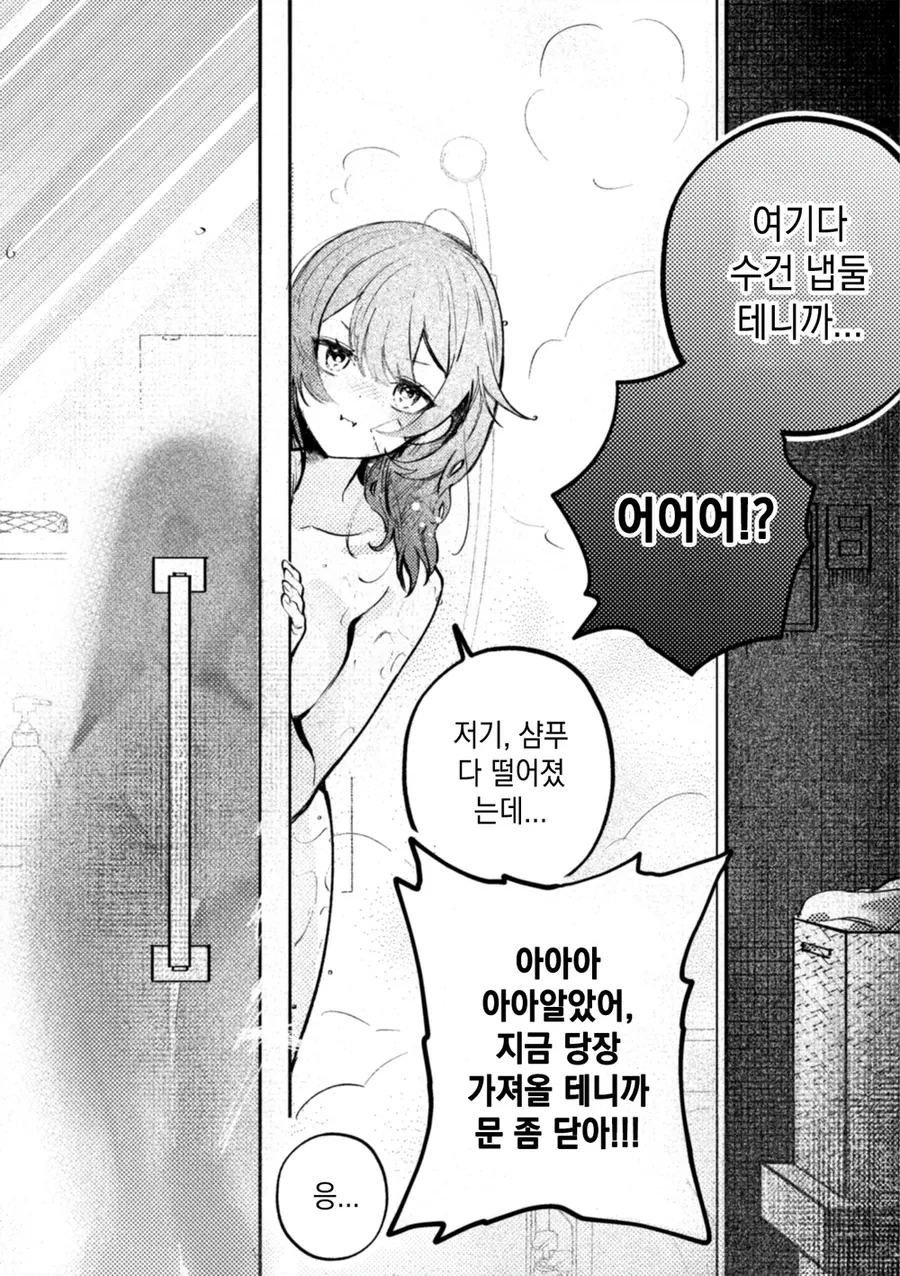 욕실을 빌리러 온 소꿉친구.manga - 이미지 2
