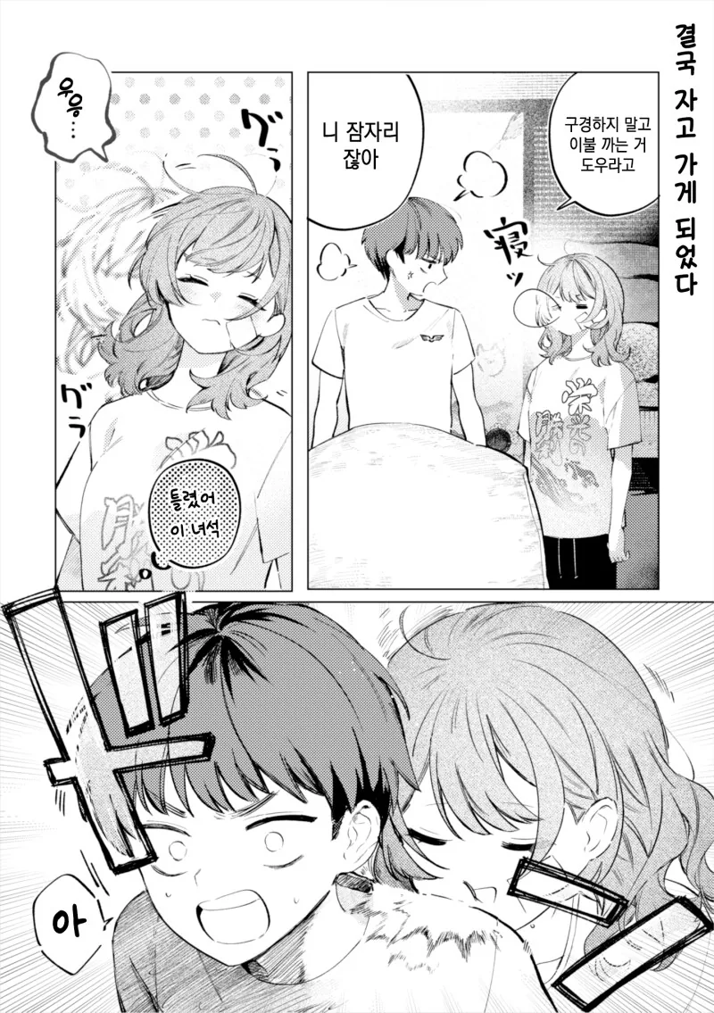 욕실을 빌리러 온 소꿉친구.manga - 이미지 3