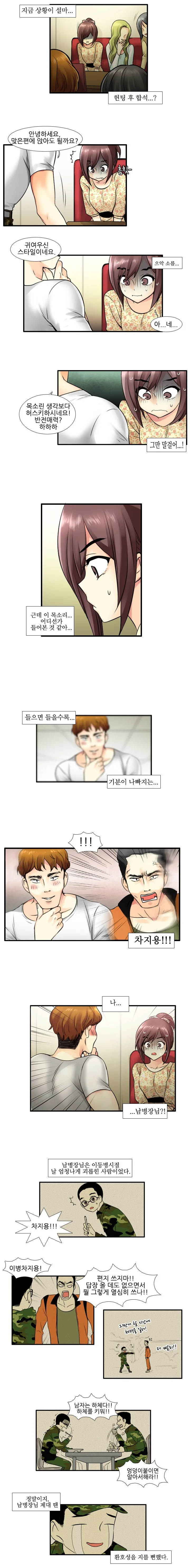 뭔가 이상한 ts 만화