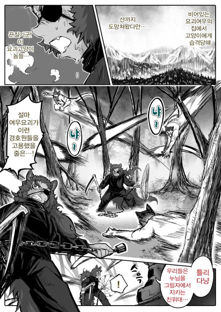 여우아내 시리즈)여우누님을 지키는 순정파 고양이.manga