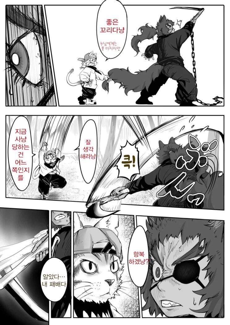 여우아내 시리즈)여우누님을 지키는 순정파 고양이.manga - 이미지 4